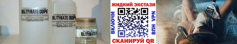 купить  цена  Сердобск  БУТИРАТ жидкий экстази 